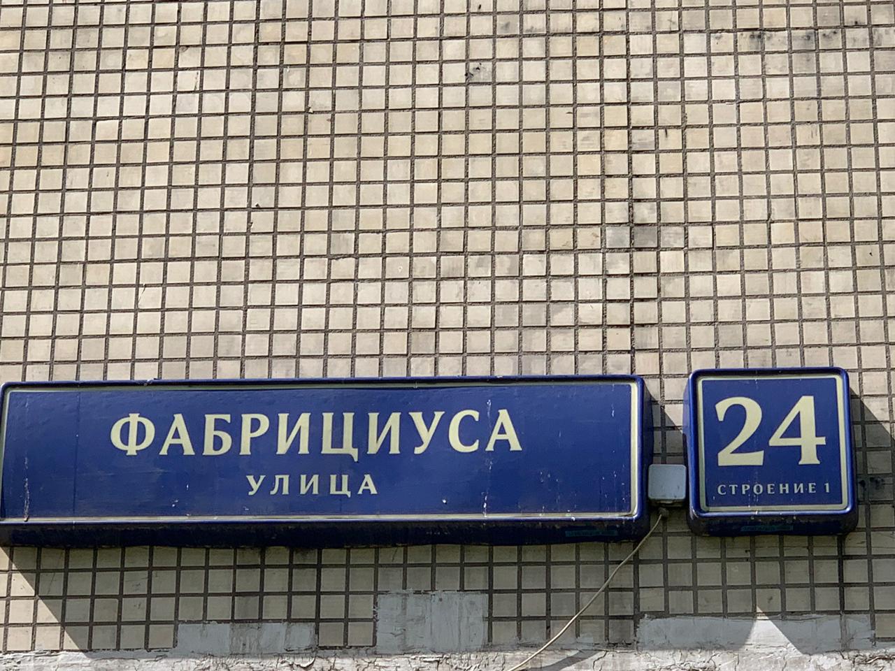 Индекс ул фабрициуса. Фабрициуса, 12. Жк звезда фабрициуса. Индекс ул фабрициуса. 30.