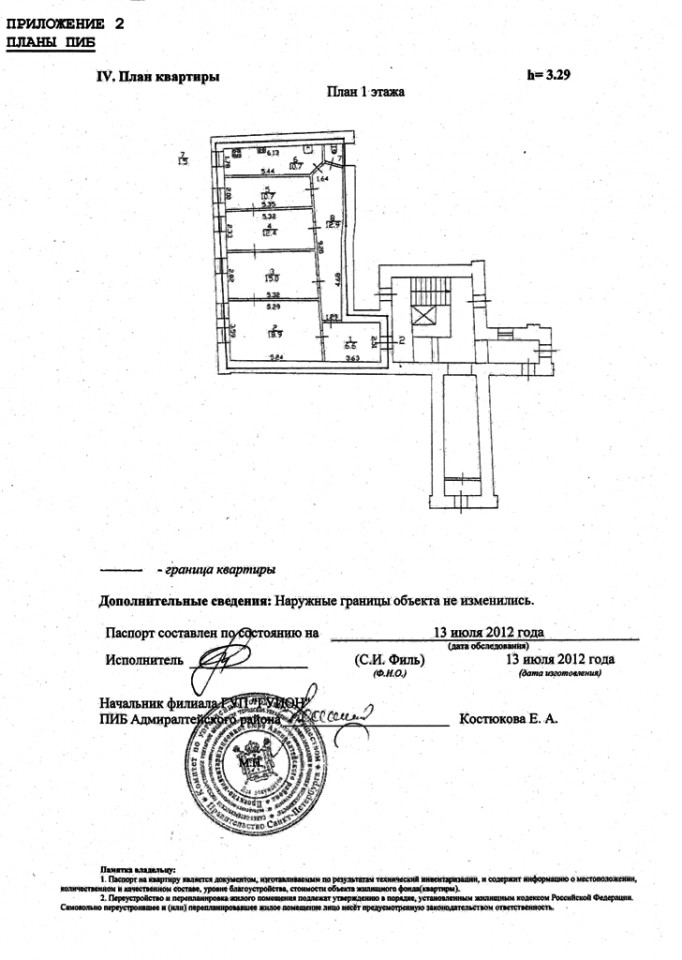 План квартиры пиб