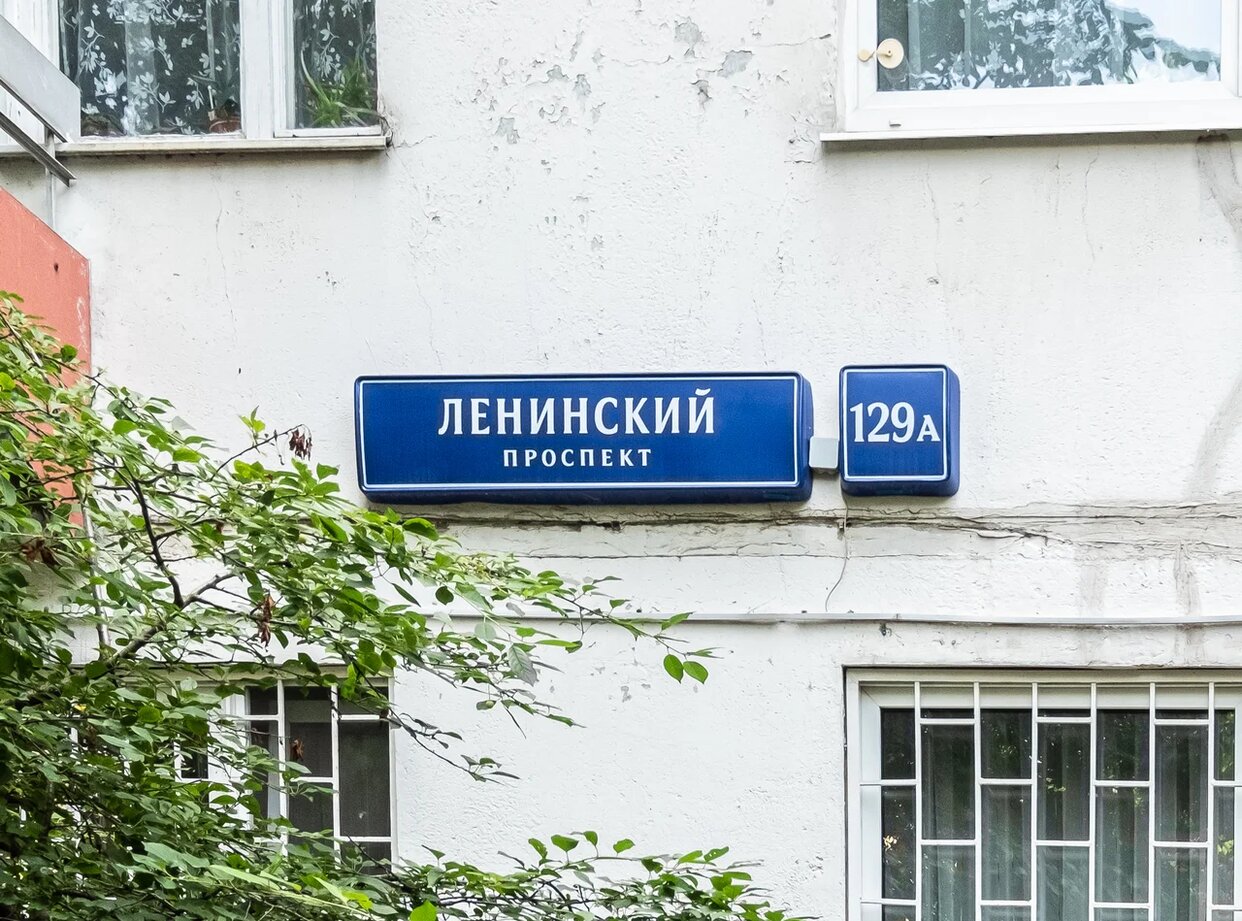 Ленинский проспект 129