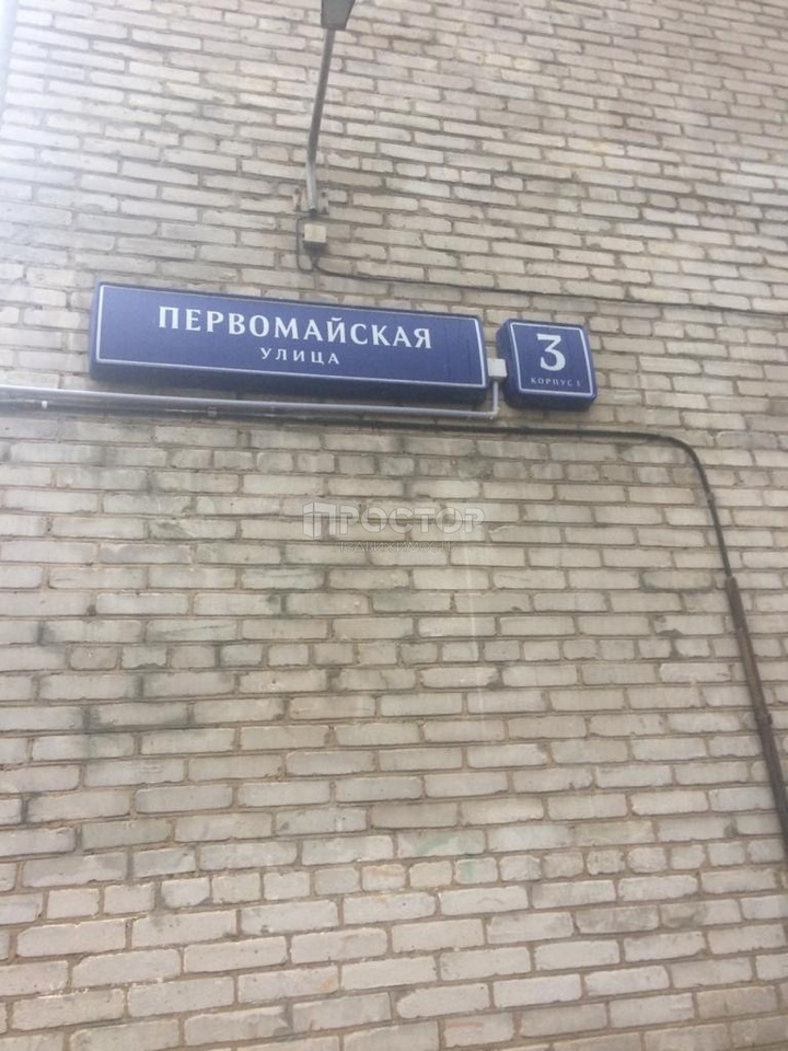 Ул первомайская 89. Первомайская 3/1. Первомайская 89 Москва. Первомайская 89. Ул рабочая д4 индекс.