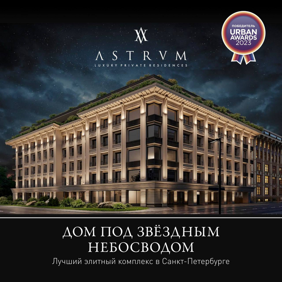 Победа YARD GROUP на премии Urban Awards 2023 с премиальным проектом ASTRVM