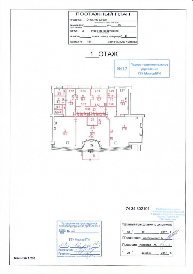 План адреса. Поэтажный план МОСГОРБТИ. Технический паспорт МОСГОРБТИ. Свободная планировка техпаспорт. Печать МОСГОРБТИ.