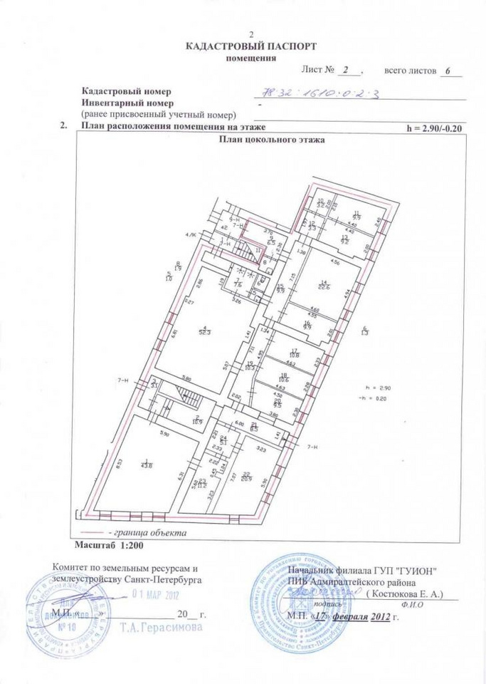 Как получить план помещения по кадастровому номеру