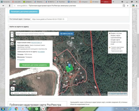 Кадастровая карта осташковского района тверской области